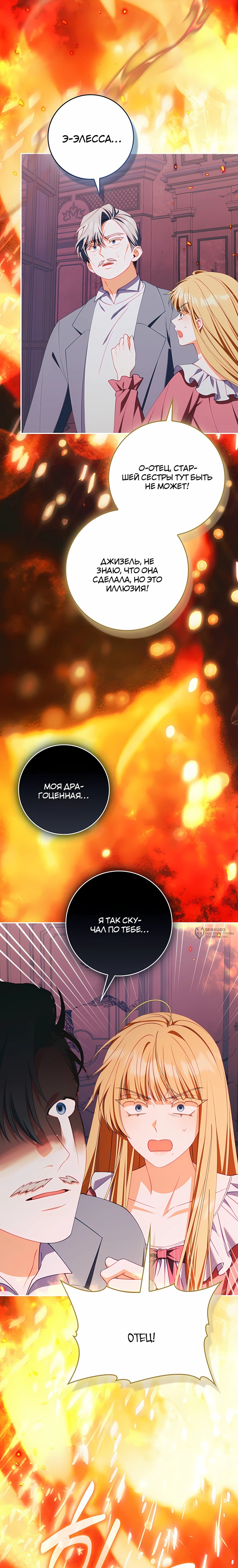 Манга Несокрушимая героиня жанра «раскаяния» - Глава 48 Страница 26