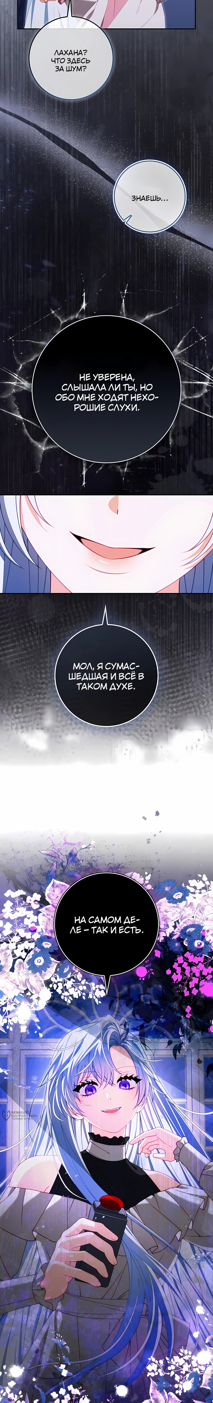 Манга Несокрушимая героиня жанра «раскаяния» - Глава 48 Страница 17