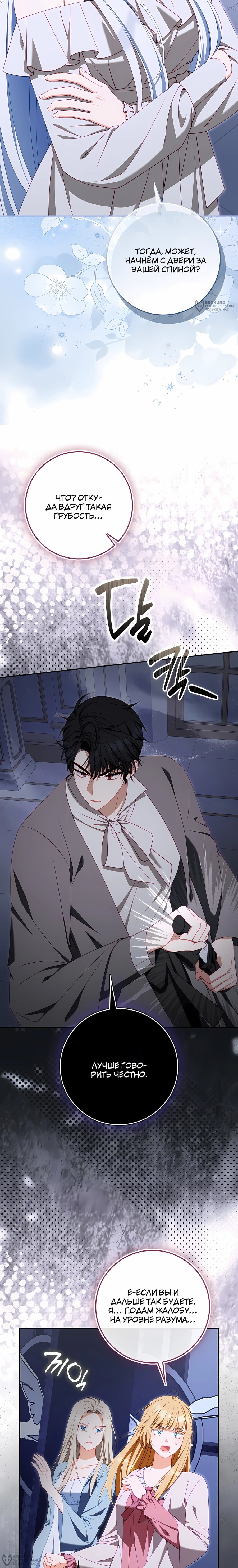 Манга Несокрушимая героиня жанра «раскаяния» - Глава 48 Страница 16