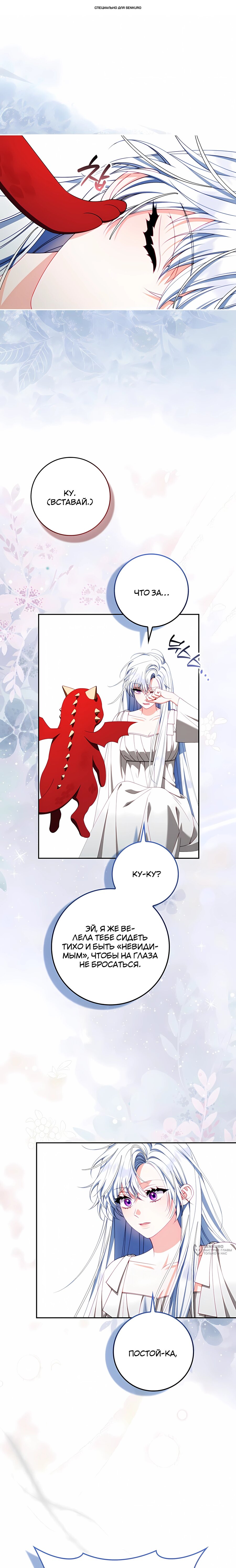 Манга Несокрушимая героиня жанра «раскаяния» - Глава 48 Страница 1