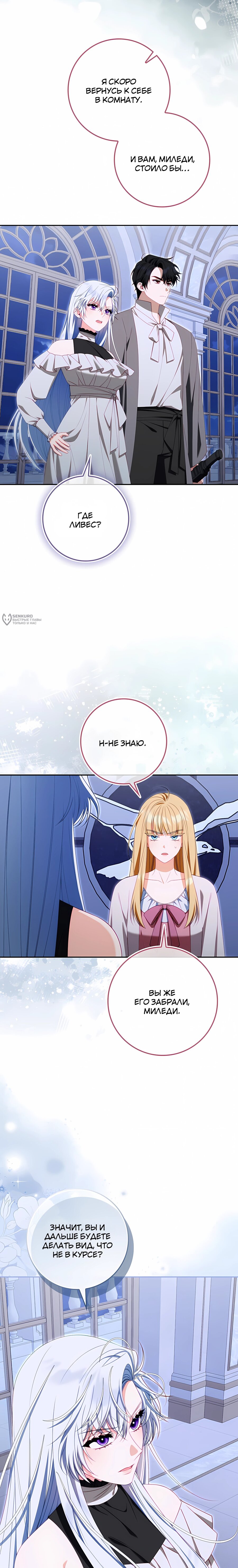 Манга Несокрушимая героиня жанра «раскаяния» - Глава 48 Страница 15