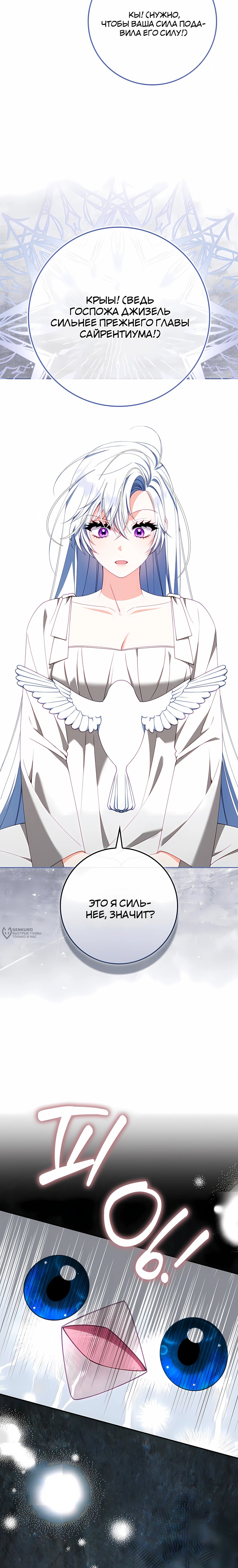 Манга Несокрушимая героиня жанра «раскаяния» - Глава 48 Страница 10