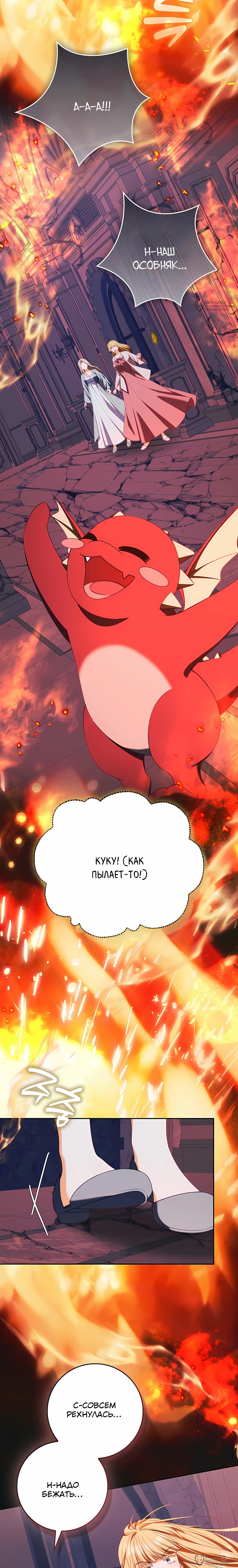 Манга Несокрушимая героиня жанра «раскаяния» - Глава 48 Страница 20