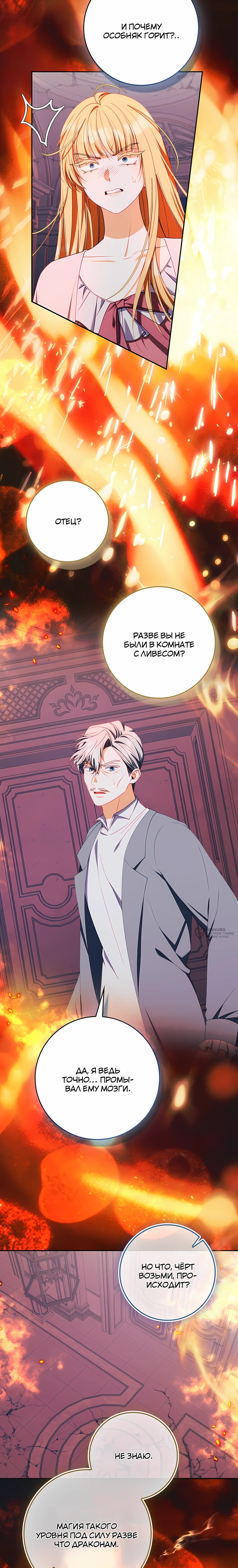 Манга Несокрушимая героиня жанра «раскаяния» - Глава 48 Страница 22