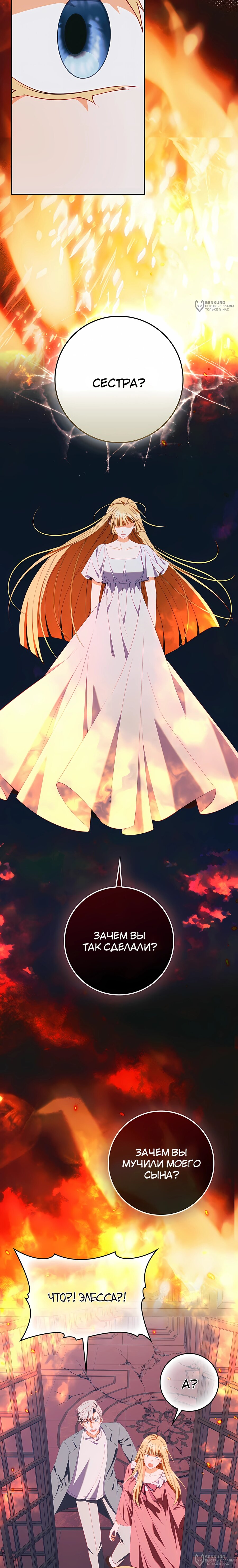 Манга Несокрушимая героиня жанра «раскаяния» - Глава 48 Страница 24