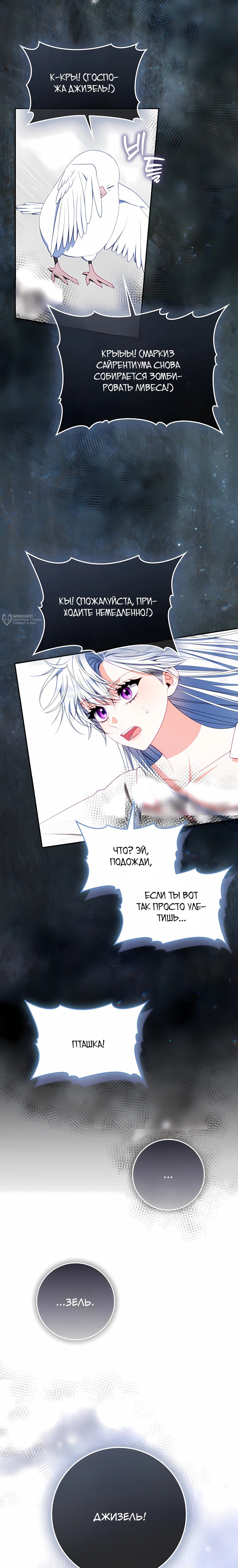 Манга Несокрушимая героиня жанра «раскаяния» - Глава 48 Страница 11