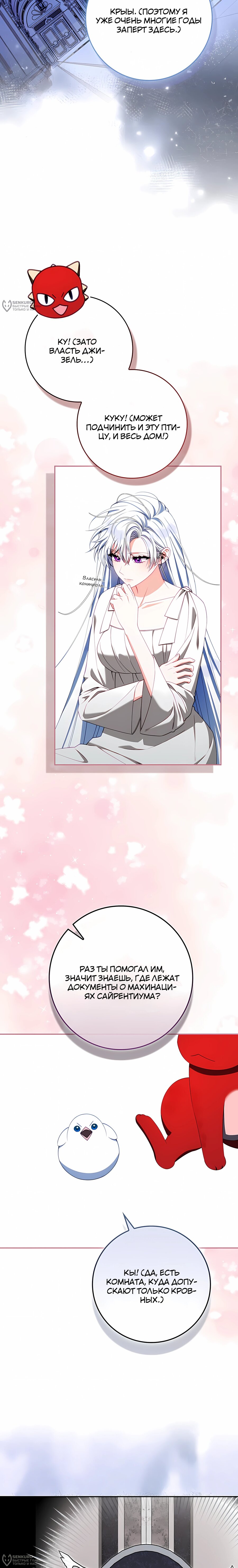 Манга Несокрушимая героиня жанра «раскаяния» - Глава 48 Страница 8