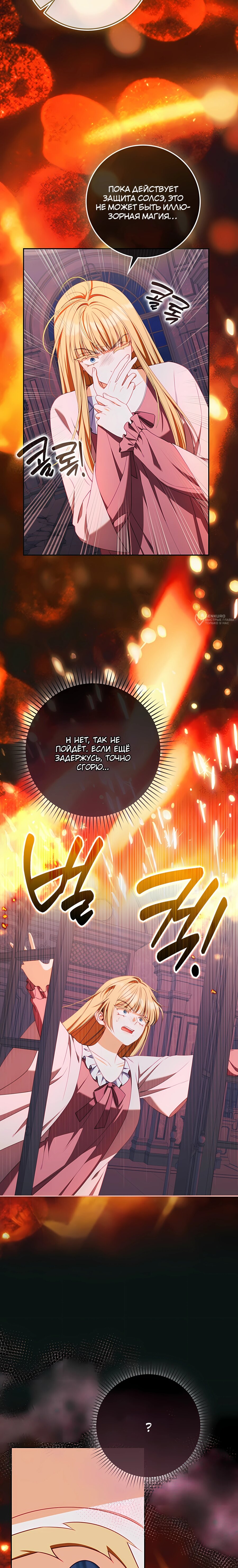 Манга Несокрушимая героиня жанра «раскаяния» - Глава 48 Страница 23