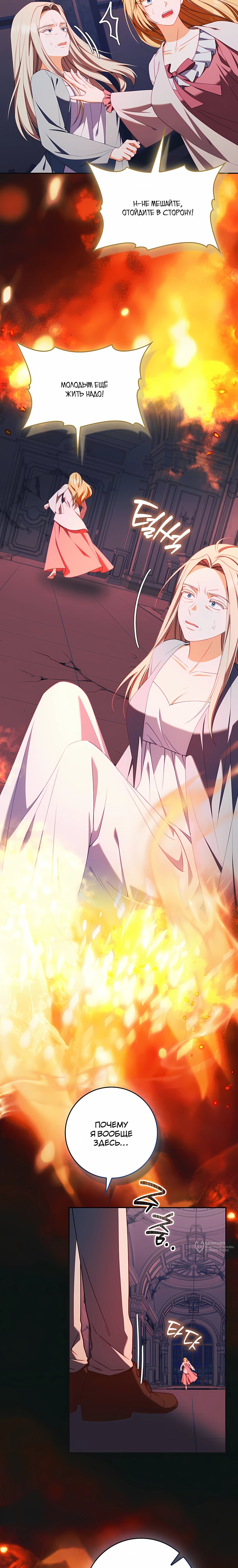 Манга Несокрушимая героиня жанра «раскаяния» - Глава 48 Страница 21