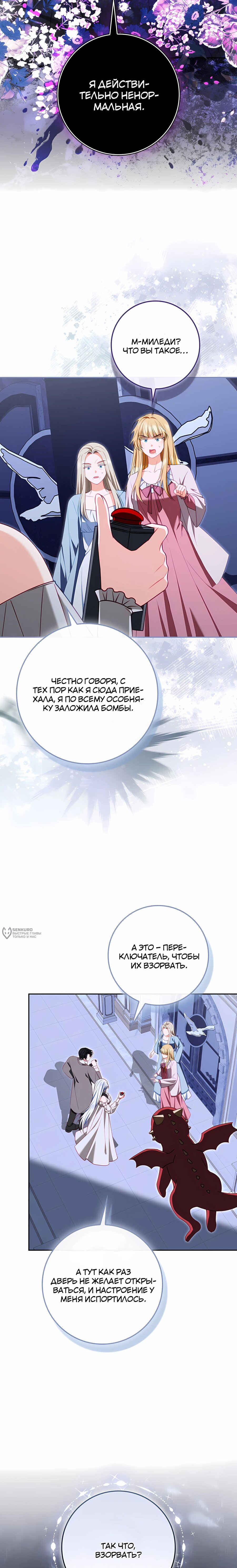 Манга Несокрушимая героиня жанра «раскаяния» - Глава 48 Страница 18