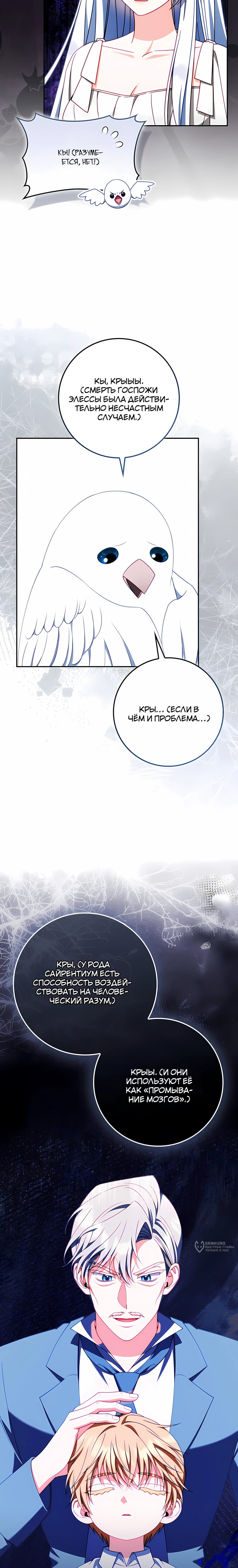 Манга Несокрушимая героиня жанра «раскаяния» - Глава 48 Страница 5