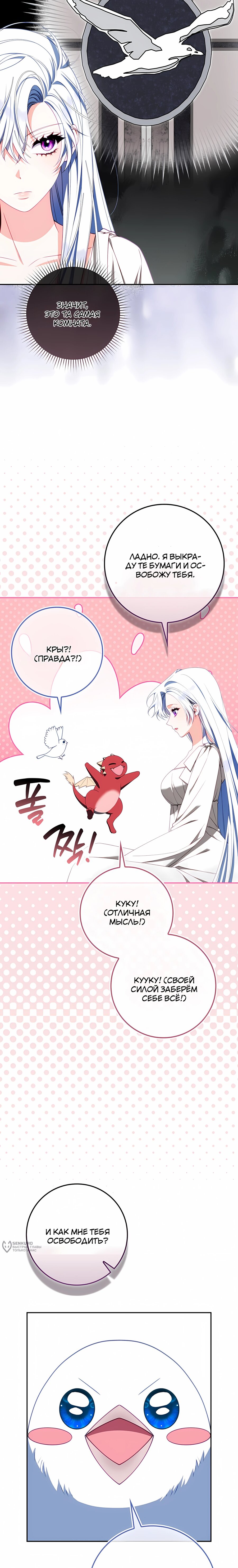 Манга Несокрушимая героиня жанра «раскаяния» - Глава 48 Страница 9