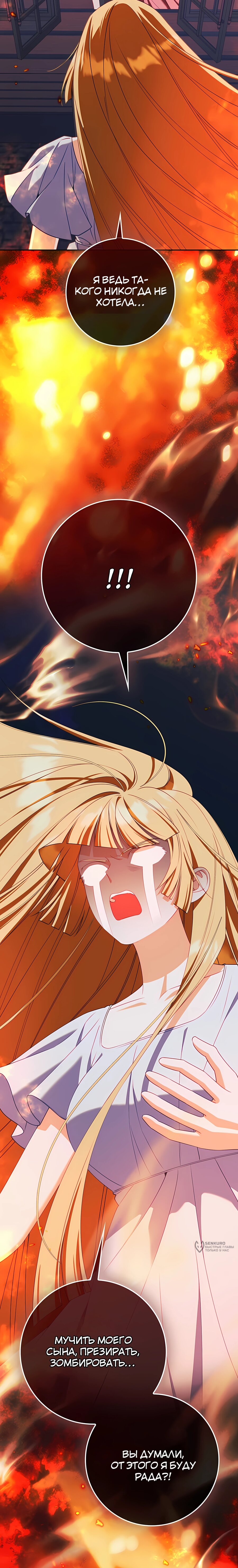Манга Несокрушимая героиня жанра «раскаяния» - Глава 48 Страница 25