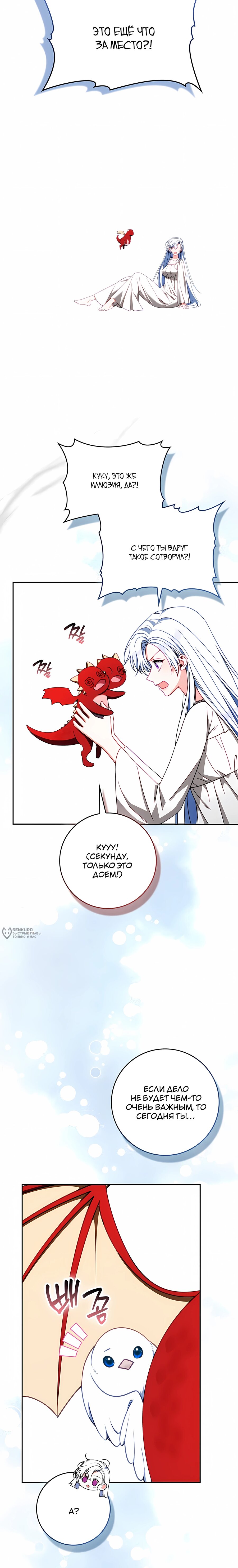 Манга Несокрушимая героиня жанра «раскаяния» - Глава 48 Страница 2