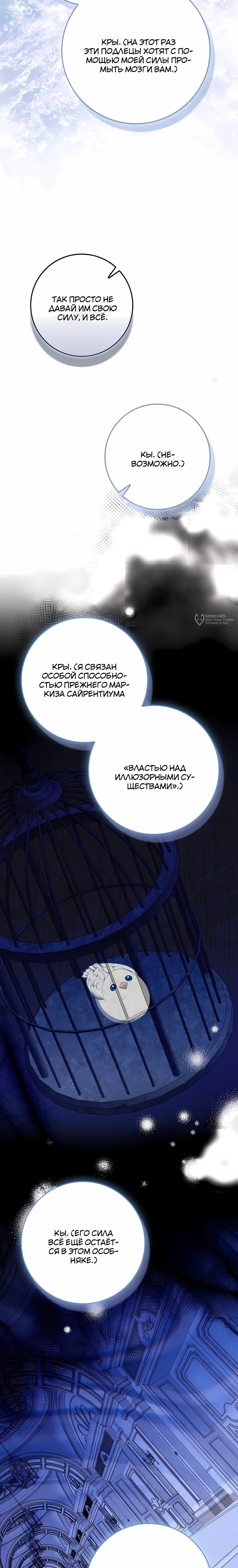 Манга Несокрушимая героиня жанра «раскаяния» - Глава 48 Страница 7