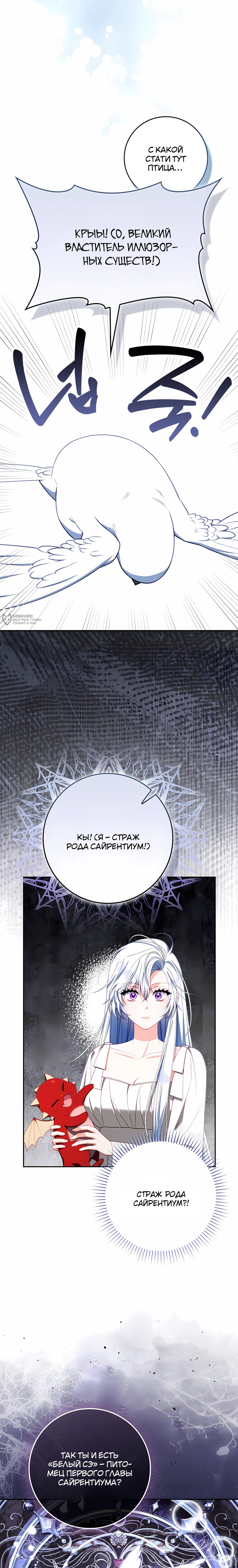 Манга Несокрушимая героиня жанра «раскаяния» - Глава 48 Страница 3