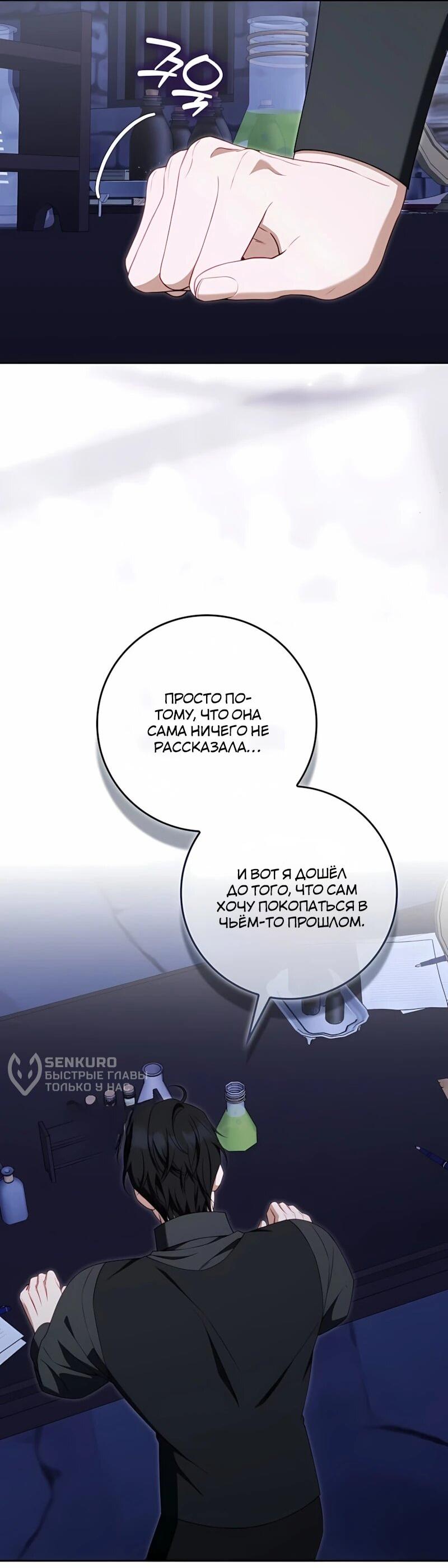 Манга Несокрушимая героиня жанра «раскаяния» - Глава 50 Страница 8