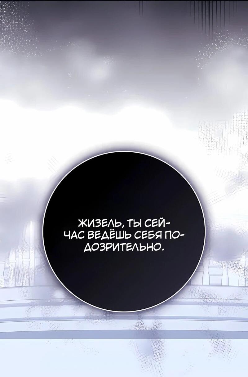 Манга Несокрушимая героиня жанра «раскаяния» - Глава 50 Страница 4