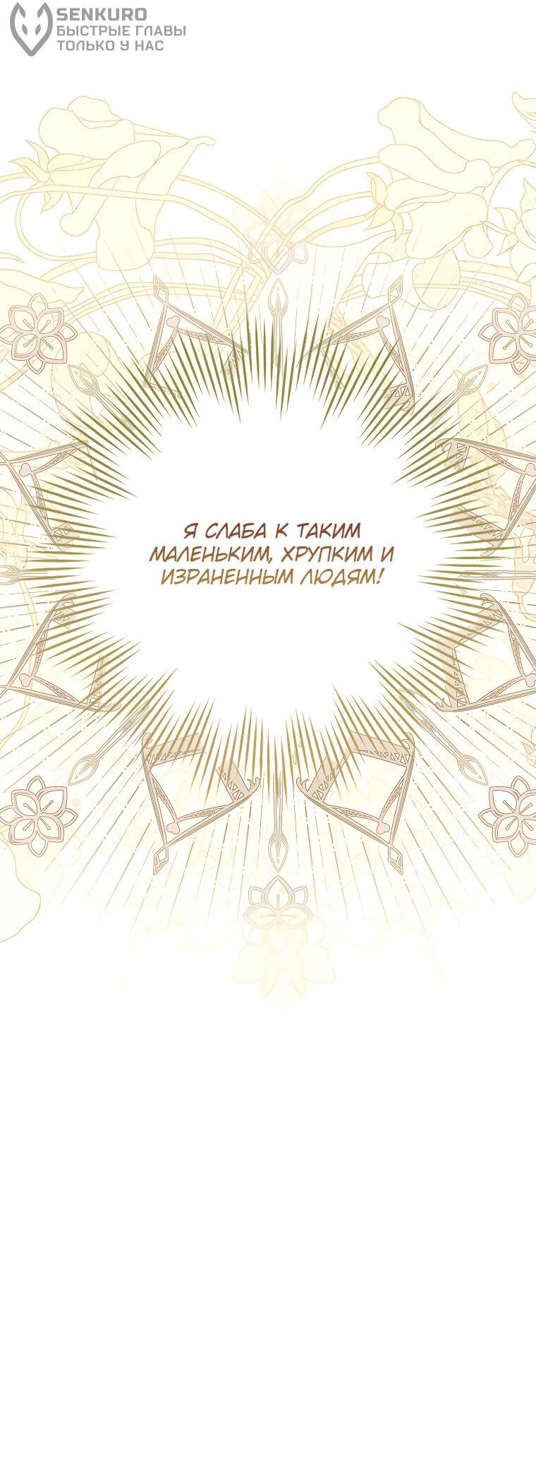 Манга Несокрушимая героиня жанра «раскаяния» - Глава 23 Страница 25
