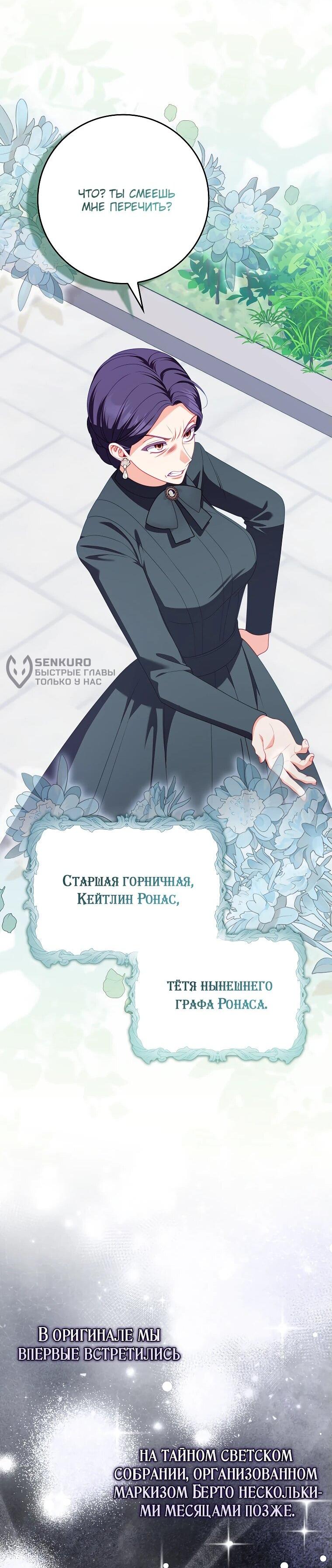 Манга Несокрушимая героиня жанра «раскаяния» - Глава 23 Страница 43