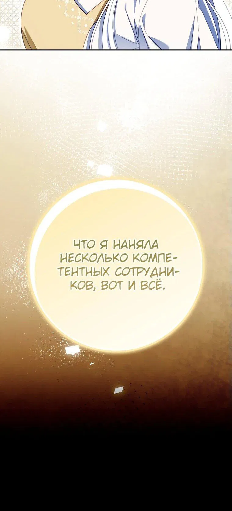 Манга Несокрушимая героиня жанра «раскаяния» - Глава 20 Страница 28