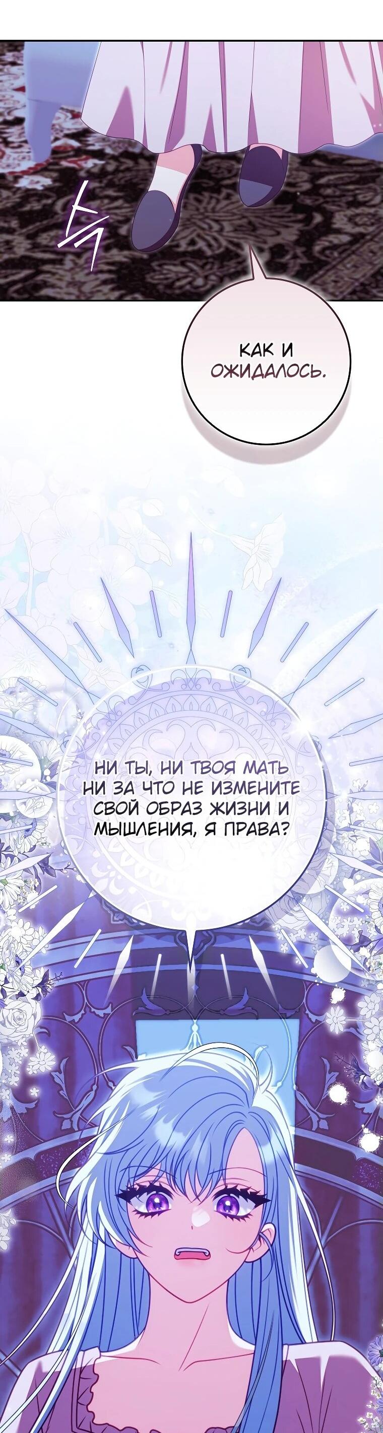 Манга Несокрушимая героиня жанра «раскаяния» - Глава 19 Страница 64
