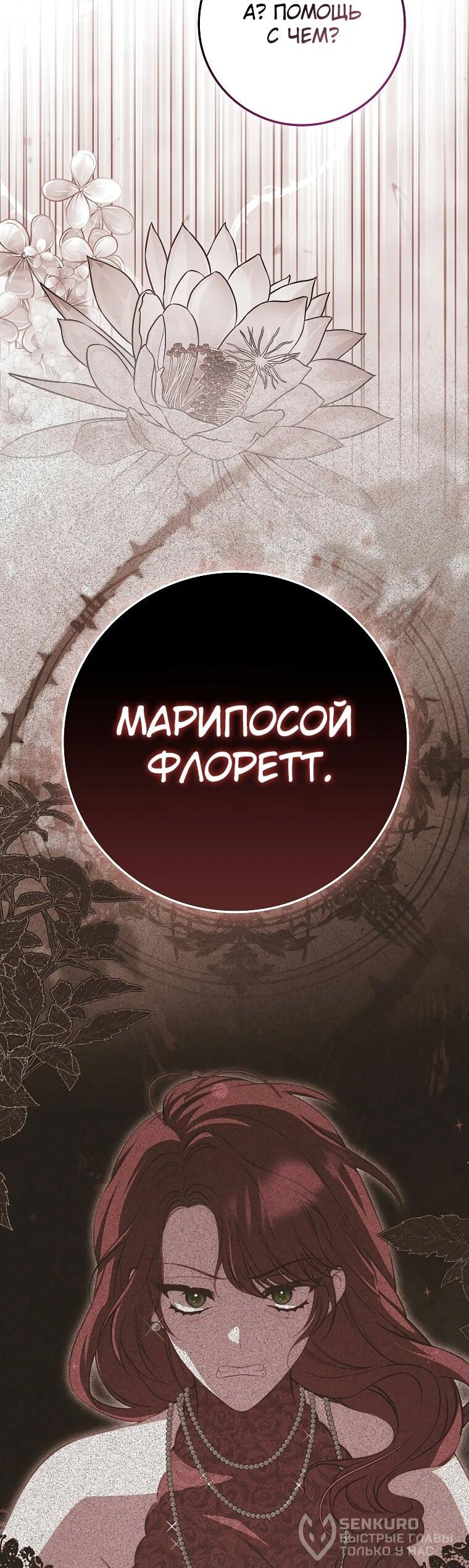 Манга Несокрушимая героиня жанра «раскаяния» - Глава 17 Страница 52