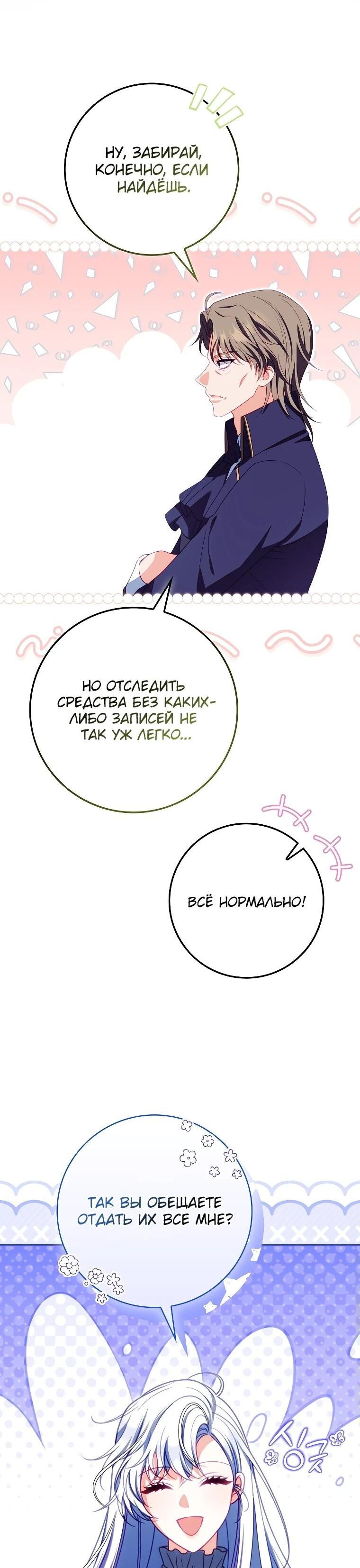 Манга Несокрушимая героиня жанра «раскаяния» - Глава 17 Страница 47