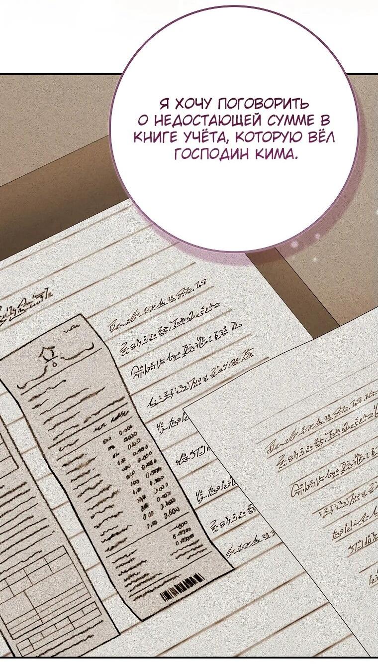 Манга Несокрушимая героиня жанра «раскаяния» - Глава 17 Страница 45