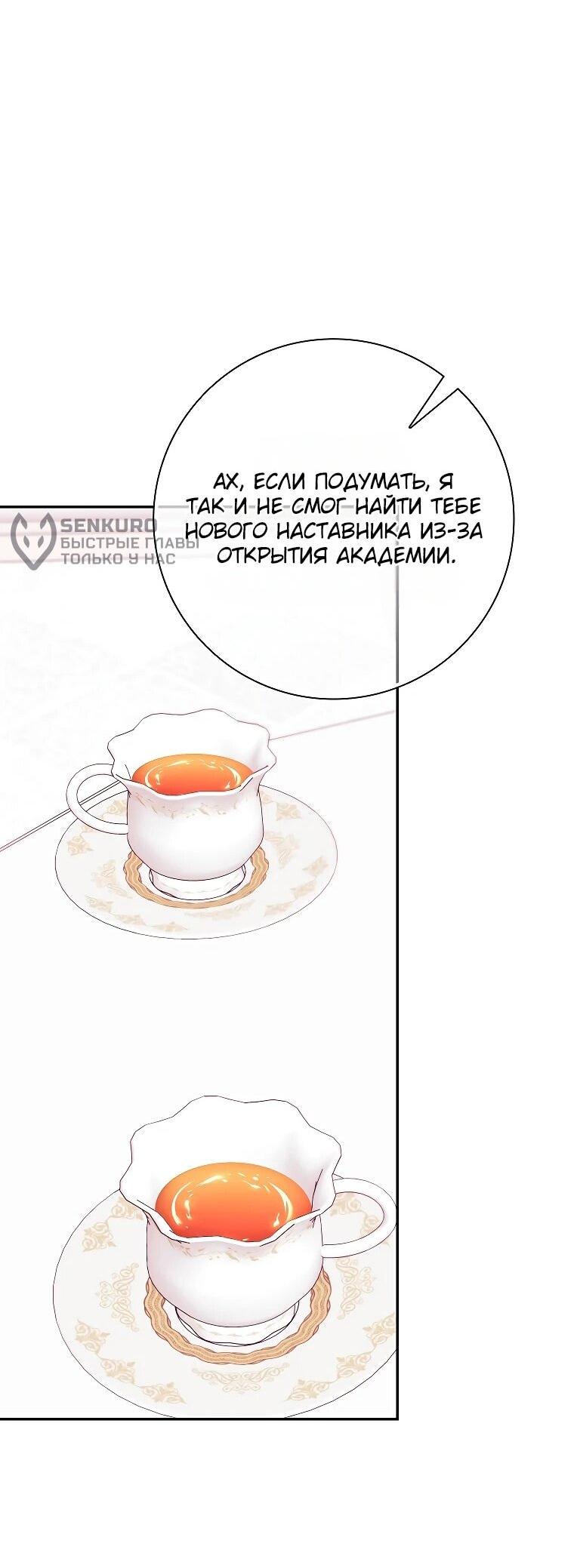 Манга Несокрушимая героиня жанра «раскаяния» - Глава 17 Страница 42