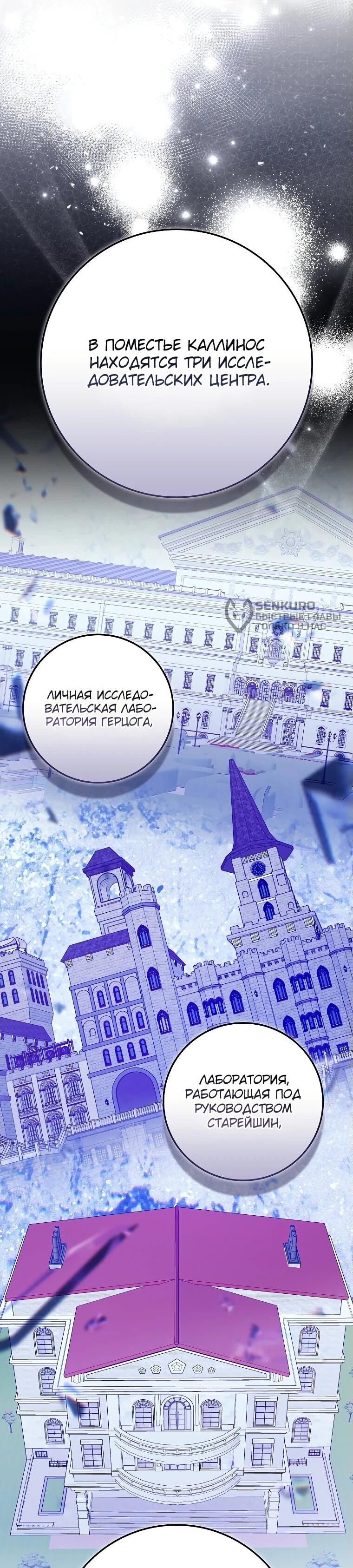 Манга Несокрушимая героиня жанра «раскаяния» - Глава 16 Страница 61