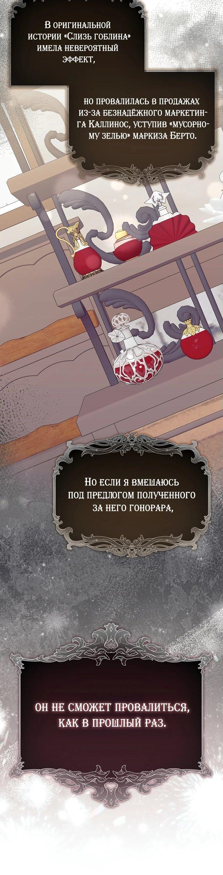 Манга Несокрушимая героиня жанра «раскаяния» - Глава 16 Страница 67
