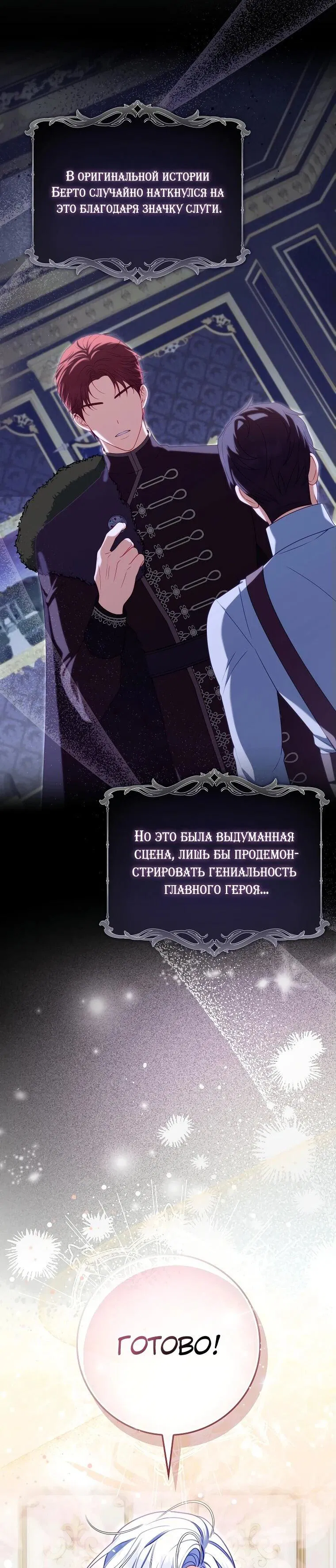 Манга Несокрушимая героиня жанра «раскаяния» - Глава 16 Страница 28