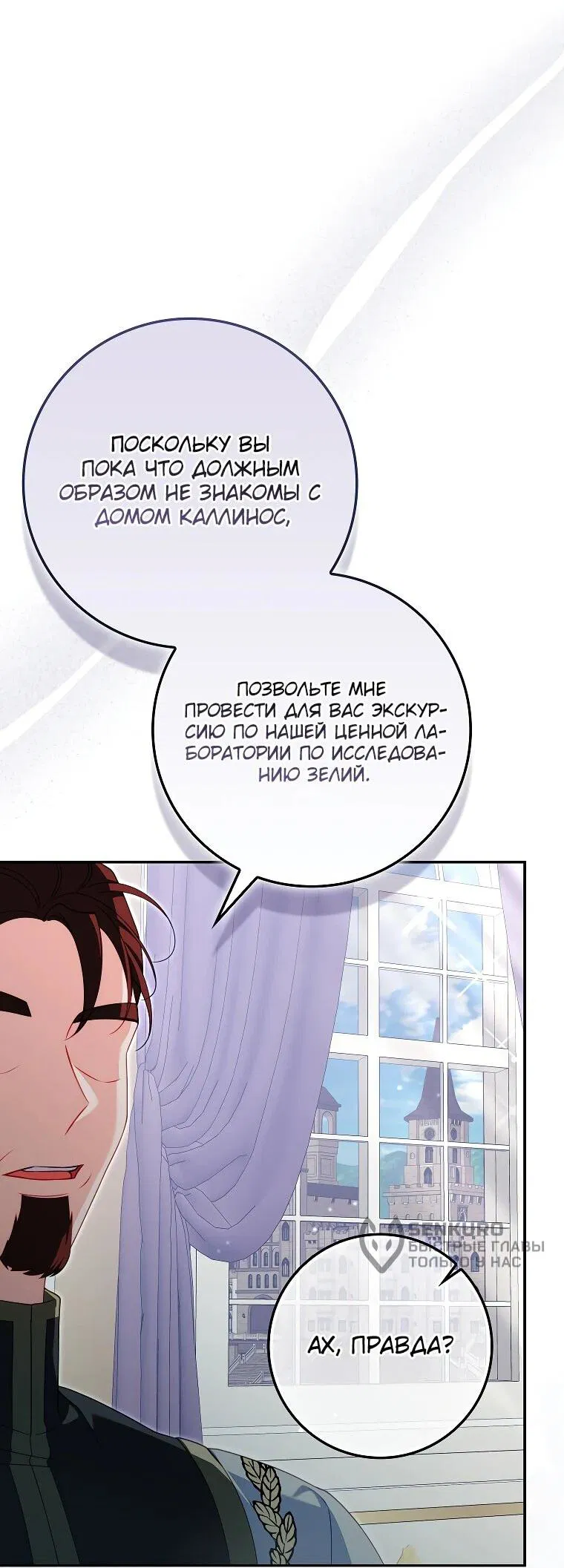 Манга Несокрушимая героиня жанра «раскаяния» - Глава 15 Страница 30