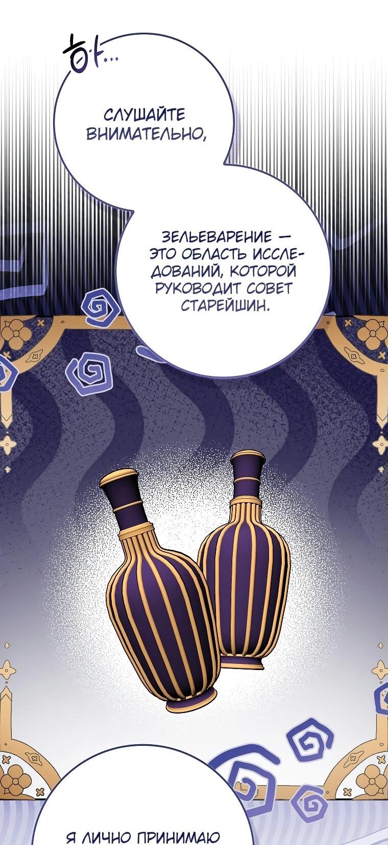 Манга Несокрушимая героиня жанра «раскаяния» - Глава 15 Страница 24