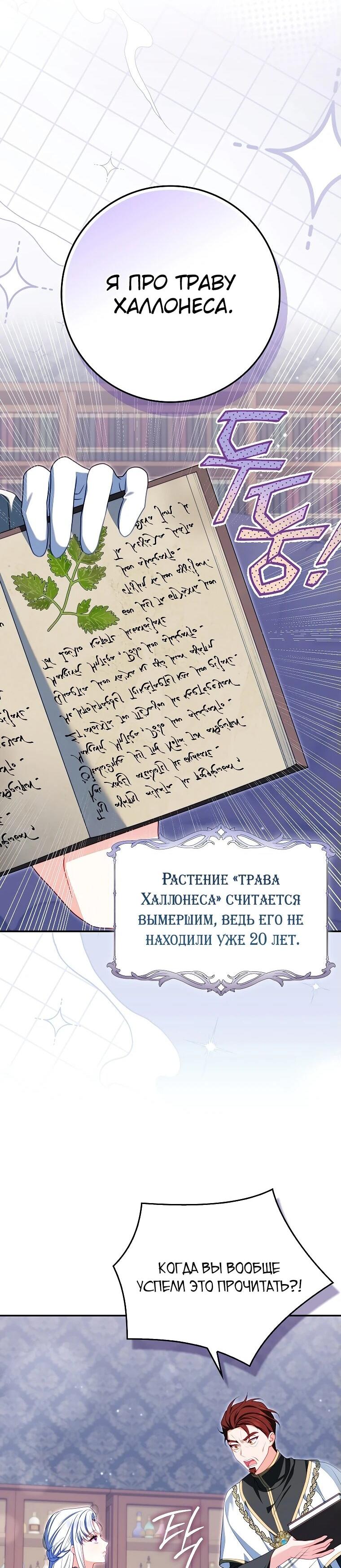 Манга Несокрушимая героиня жанра «раскаяния» - Глава 15 Страница 28