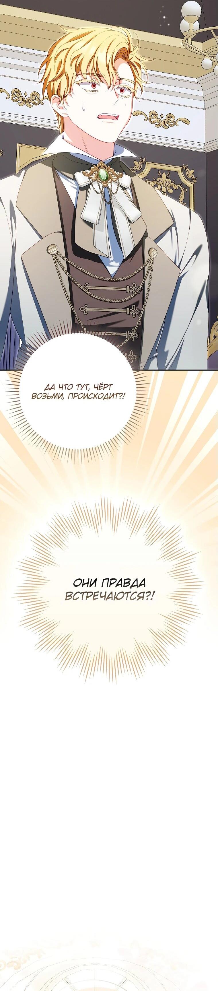 Манга Несокрушимая героиня жанра «раскаяния» - Глава 14 Страница 52