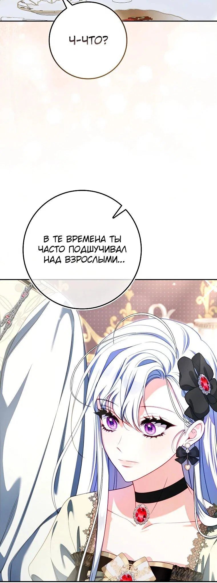 Манга Несокрушимая героиня жанра «раскаяния» - Глава 14 Страница 12