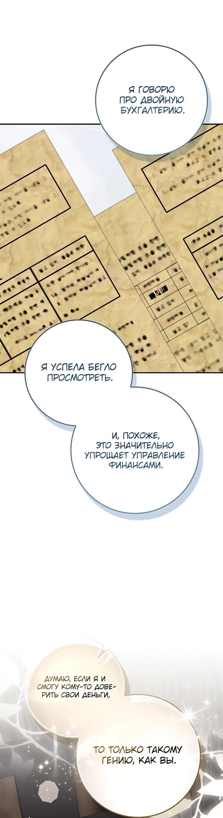 Манга Несокрушимая героиня жанра «раскаяния» - Глава 12 Страница 49