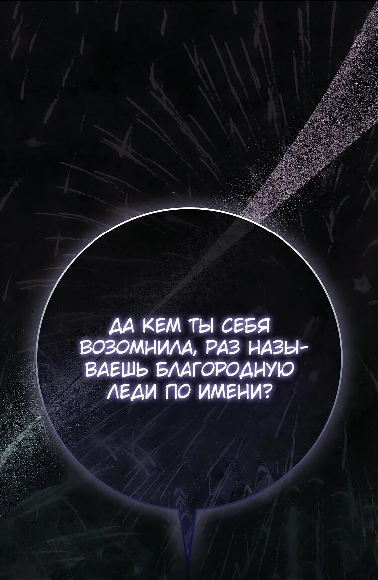 Манга Несокрушимая героиня жанра «раскаяния» - Глава 12 Страница 31
