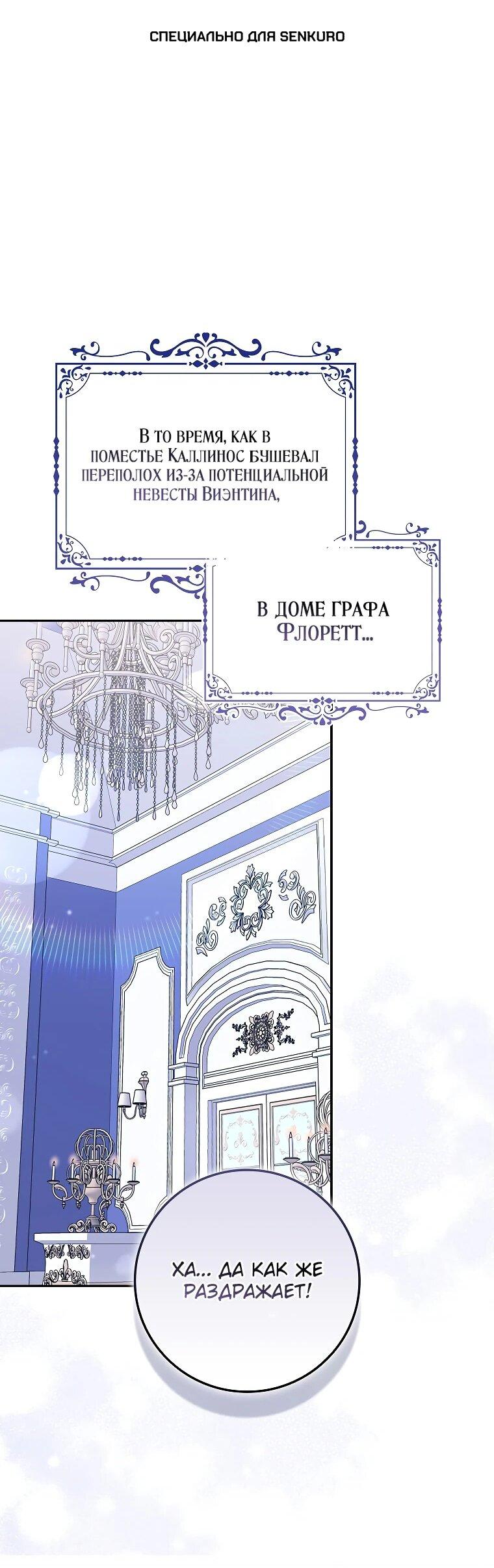 Манга Несокрушимая героиня жанра «раскаяния» - Глава 12 Страница 1