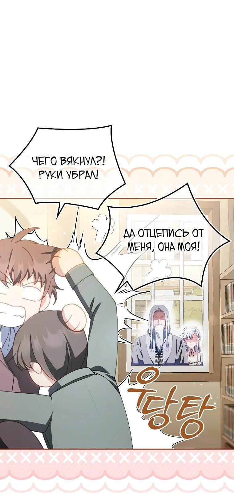 Манга Несокрушимая героиня жанра «раскаяния» - Глава 10 Страница 27