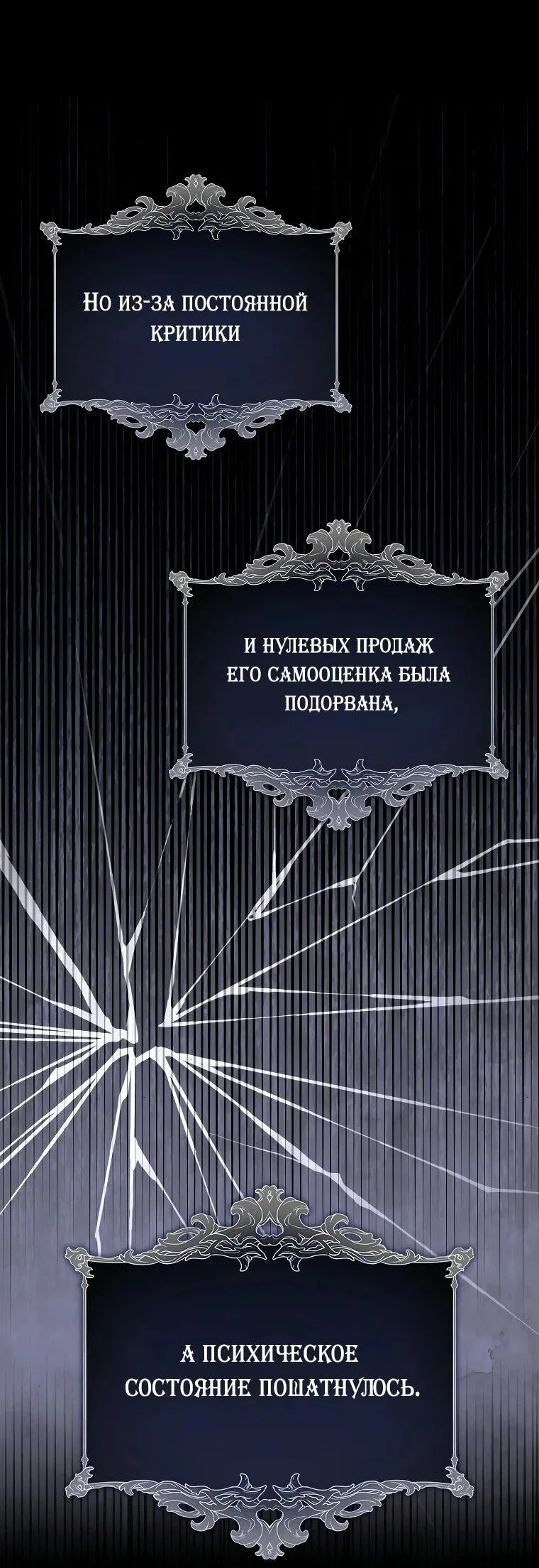 Манга Несокрушимая героиня жанра «раскаяния» - Глава 9 Страница 52
