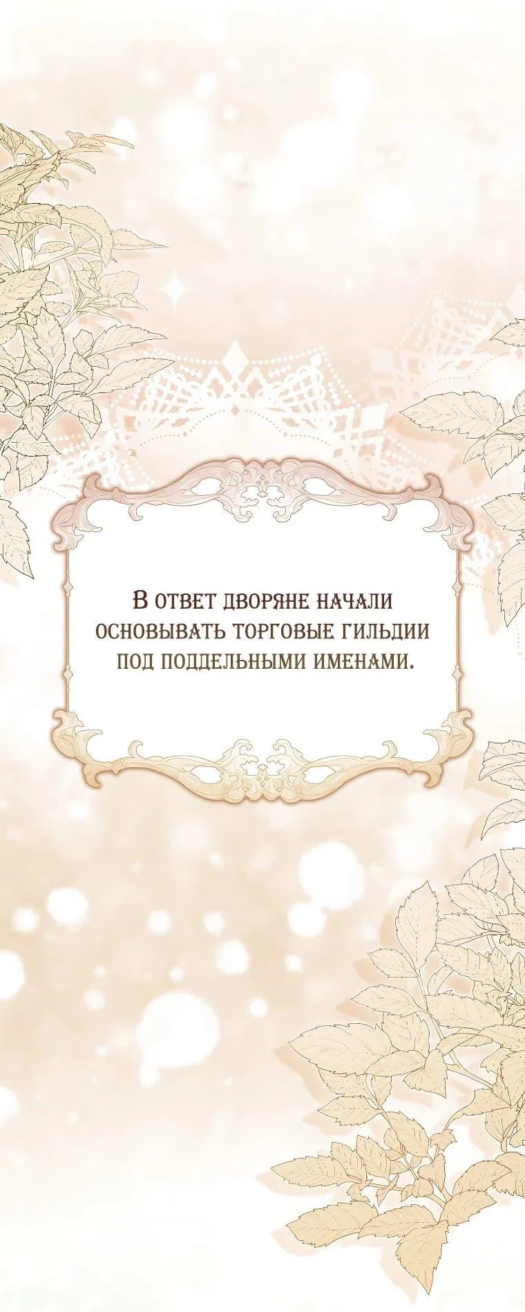 Манга Несокрушимая героиня жанра «раскаяния» - Глава 4 Страница 3