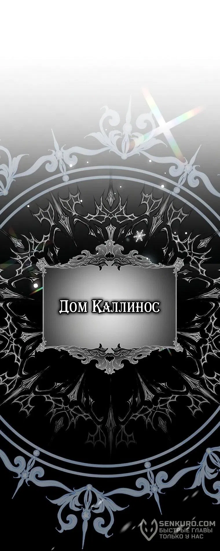 Манга Несокрушимая героиня жанра «раскаяния» - Глава 3 Страница 31