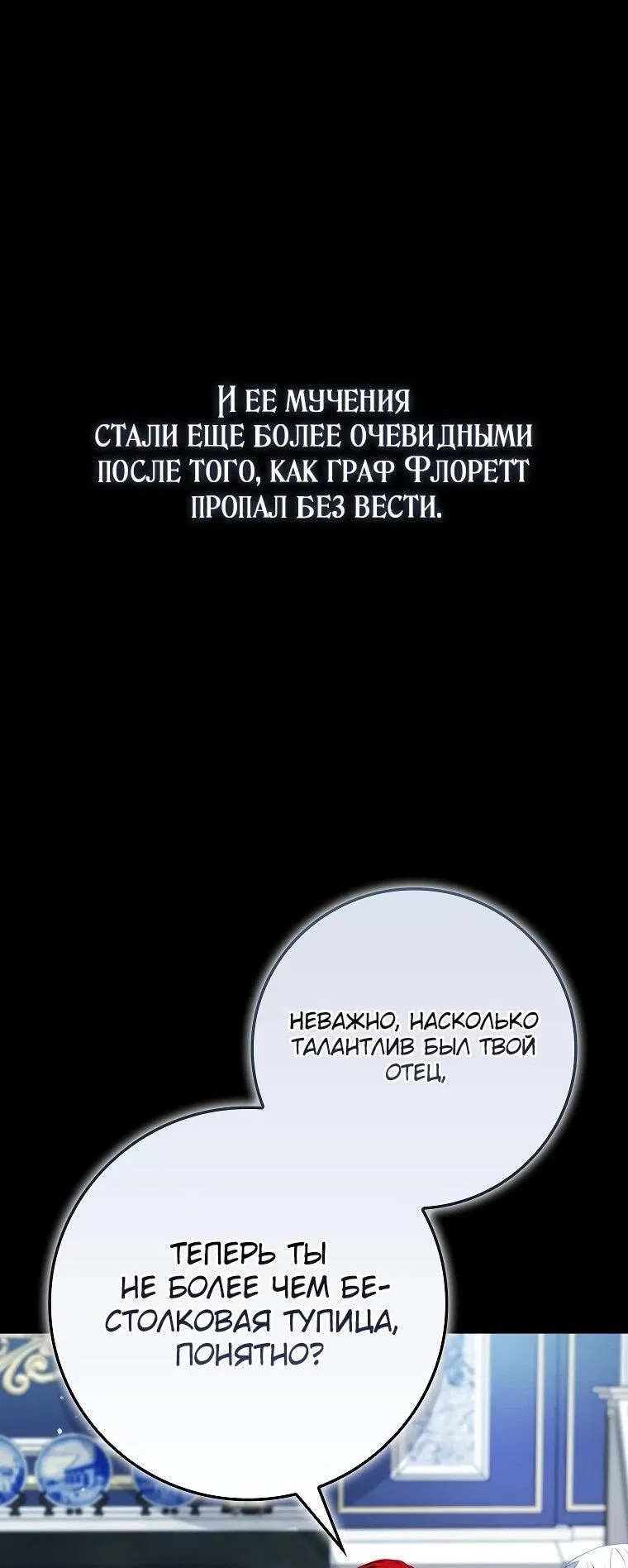 Манга Несокрушимая героиня жанра «раскаяния» - Глава 2 Страница 14