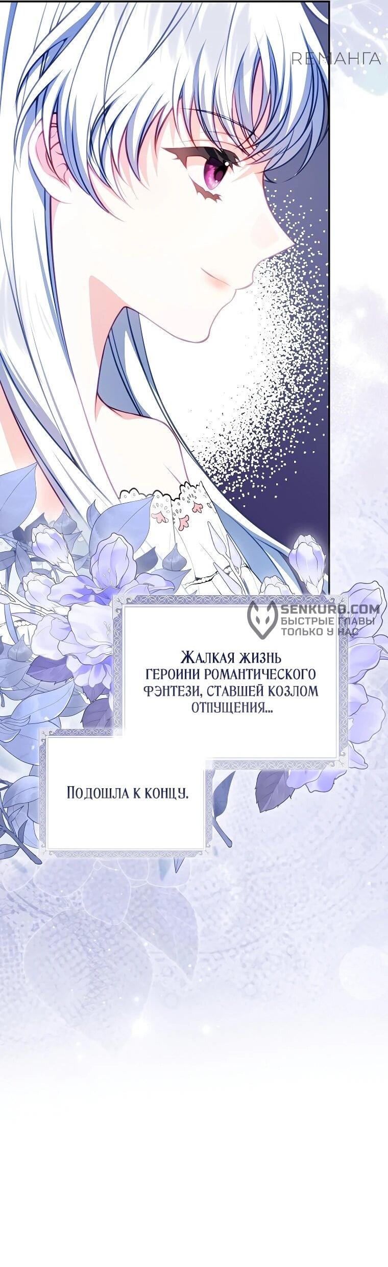 Манга Несокрушимая героиня жанра «раскаяния» - Глава 2 Страница 29