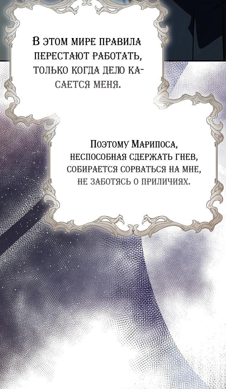 Манга Несокрушимая героиня жанра «раскаяния» - Глава 2 Страница 72
