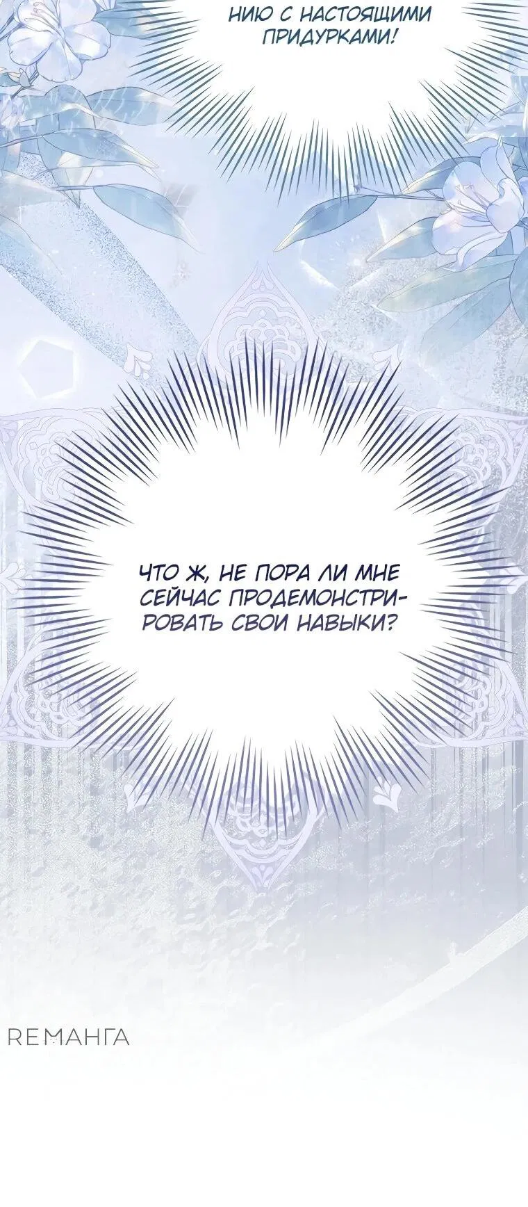 Манга Несокрушимая героиня жанра «раскаяния» - Глава 2 Страница 56