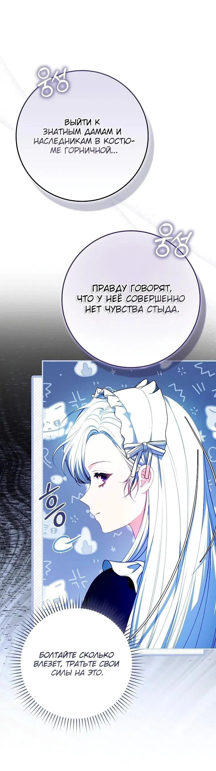 Манга Несокрушимая героиня жанра «раскаяния» - Глава 2 Страница 38